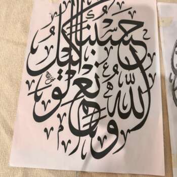 Calligraphie arabe encadrée (encre noire)