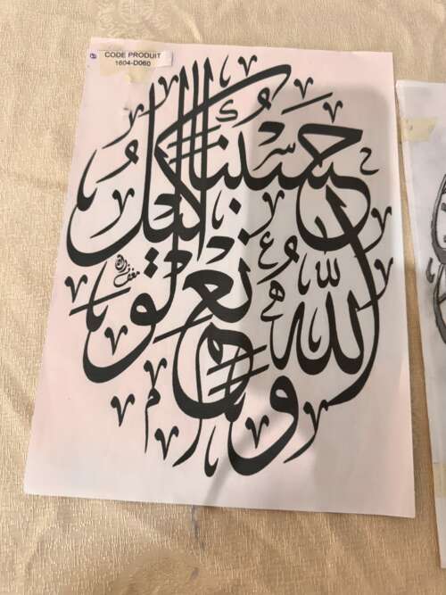 Calligraphie arabe encadrée (encre noire)