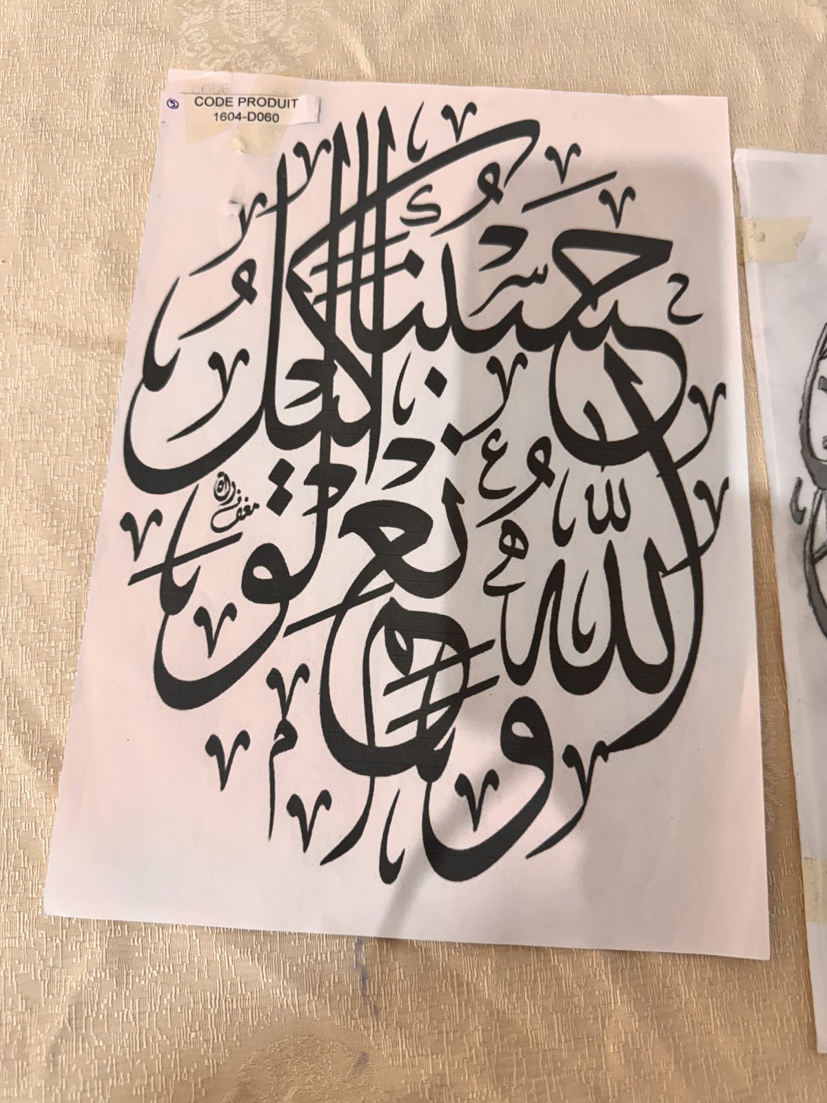 Calligraphie arabe encadrée (encre noire)