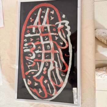 Calligraphie arabe encadrée (rouge)