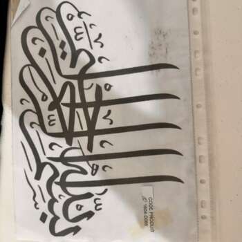Calligraphie arabe « Main de Fatma »